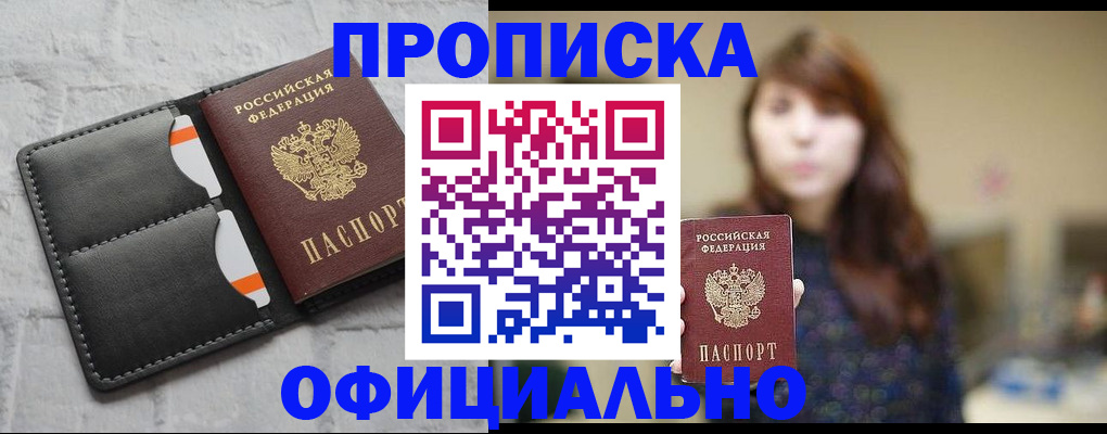 прописка для работы в Венёве
